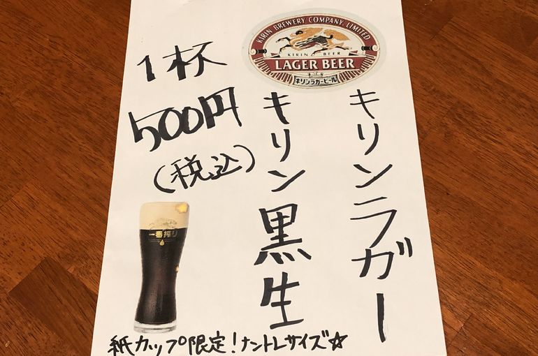 ラガー、黒生Lサイズ500円