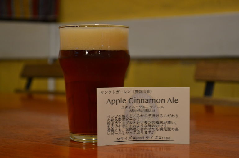 サンクトガーレンのアップルシナモンエール