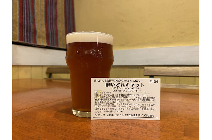 オリジナルビール酔いどれキャット