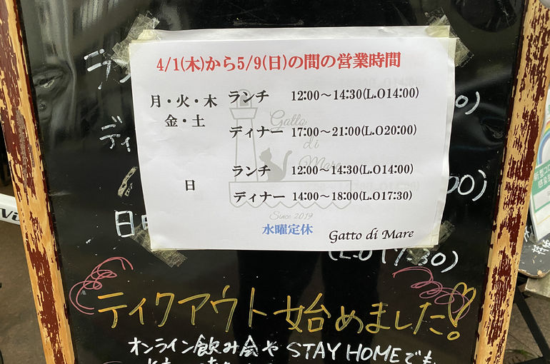 4月1日から5月9日までの営業時間のお知らせ